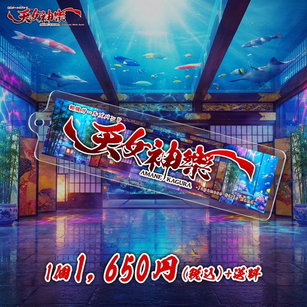 天女神樂ロゴ アクリルキーホルダー"天上天下唯我独尊".ver