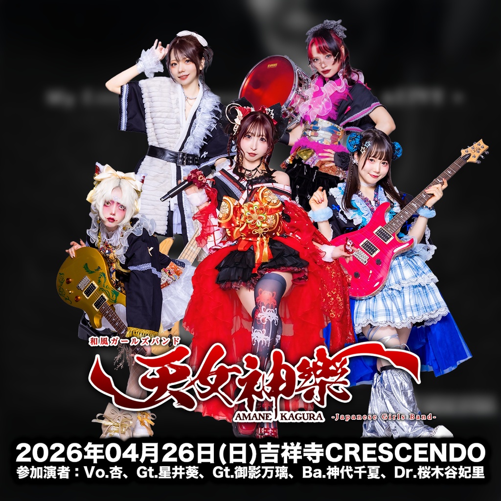 2026年04月26日(日)吉祥寺CRESCENDO My Little Devil presents ｢STAY ALIVE」-神託通販写絵(チェキ)-受付期間(04/25(土)00:00〜04/26(日)15:00まで)