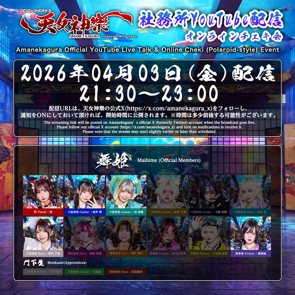 2026年04月03日(金)-オンライン写絵(チェキ)-受付期間(04/02 00:00〜04/03 22:15まで)