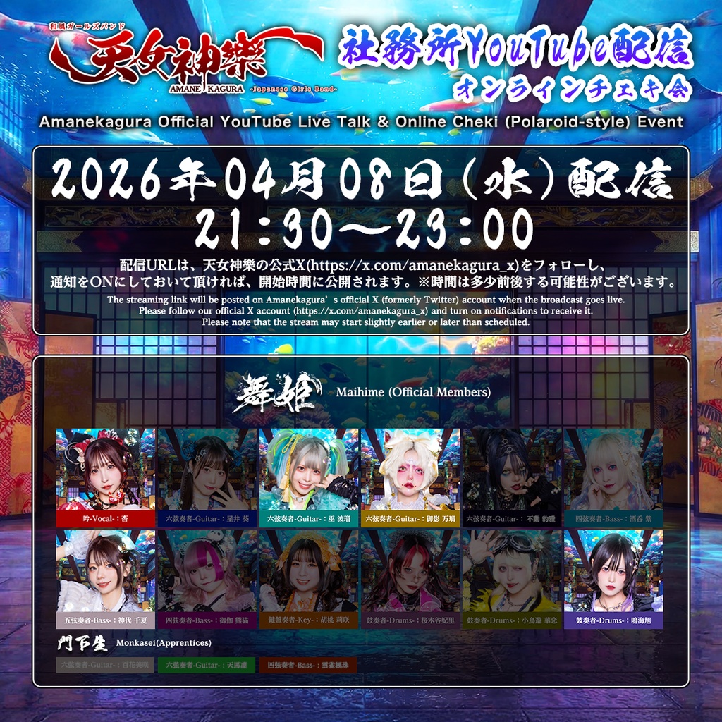 2026年04月08日(水)-オンライン写絵(チェキ)-受付期間(04/07 00:00〜04/08 22:15まで)