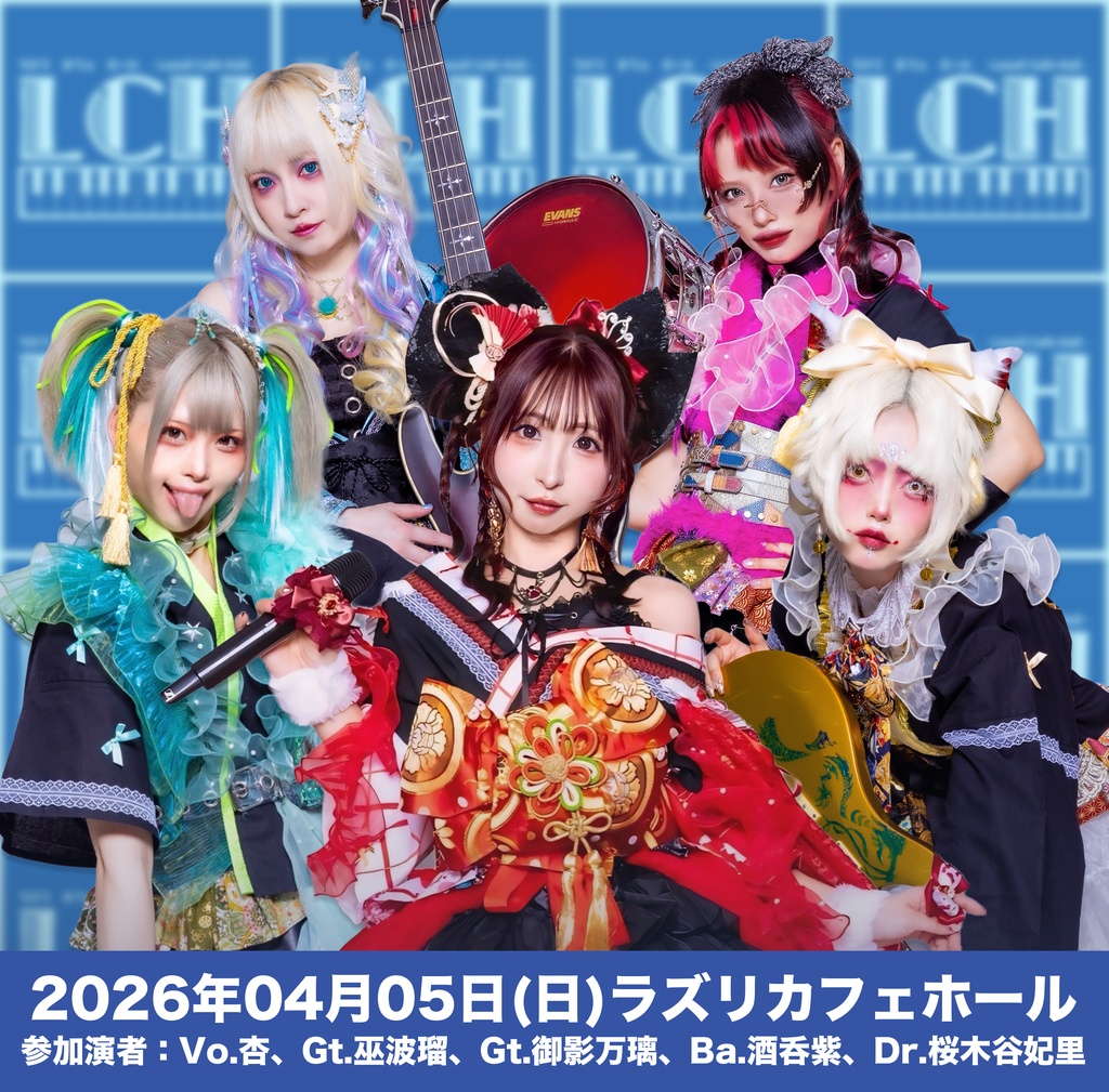 2026年04月05日(日)ラズリカフェホール-Lazuli Cafe Hall-神託通販写絵(チェキ)-受付期間(04/04(土)00:00〜04/05(日)09:00まで)
