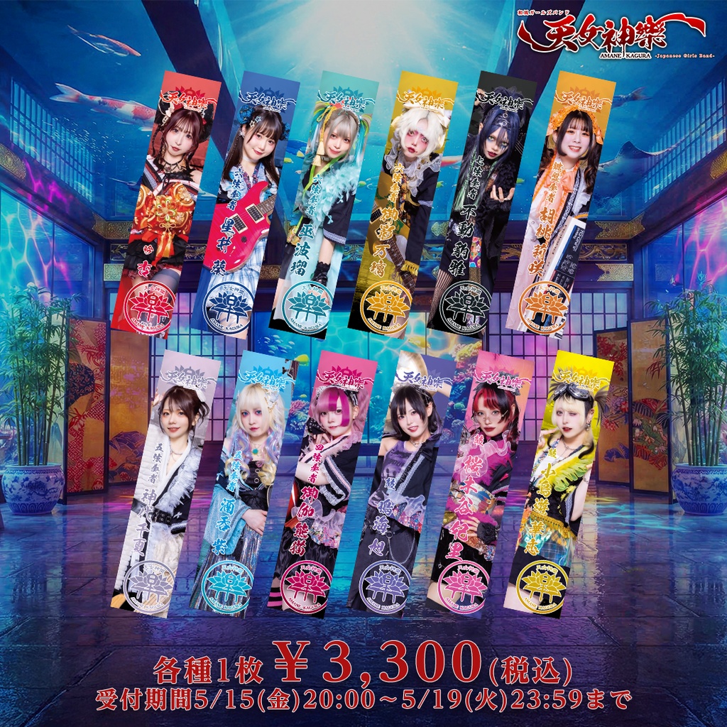  天女神樂  ：演者タオル(受付期間：2026/05/15(金)20:00〜2026/05/19(火)23:59まで)