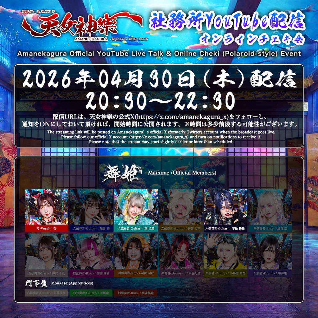 2026年04月30日(木)-オンライン写絵(チェキ)-受付期間(04/29 00:00〜04/30 21:30まで)