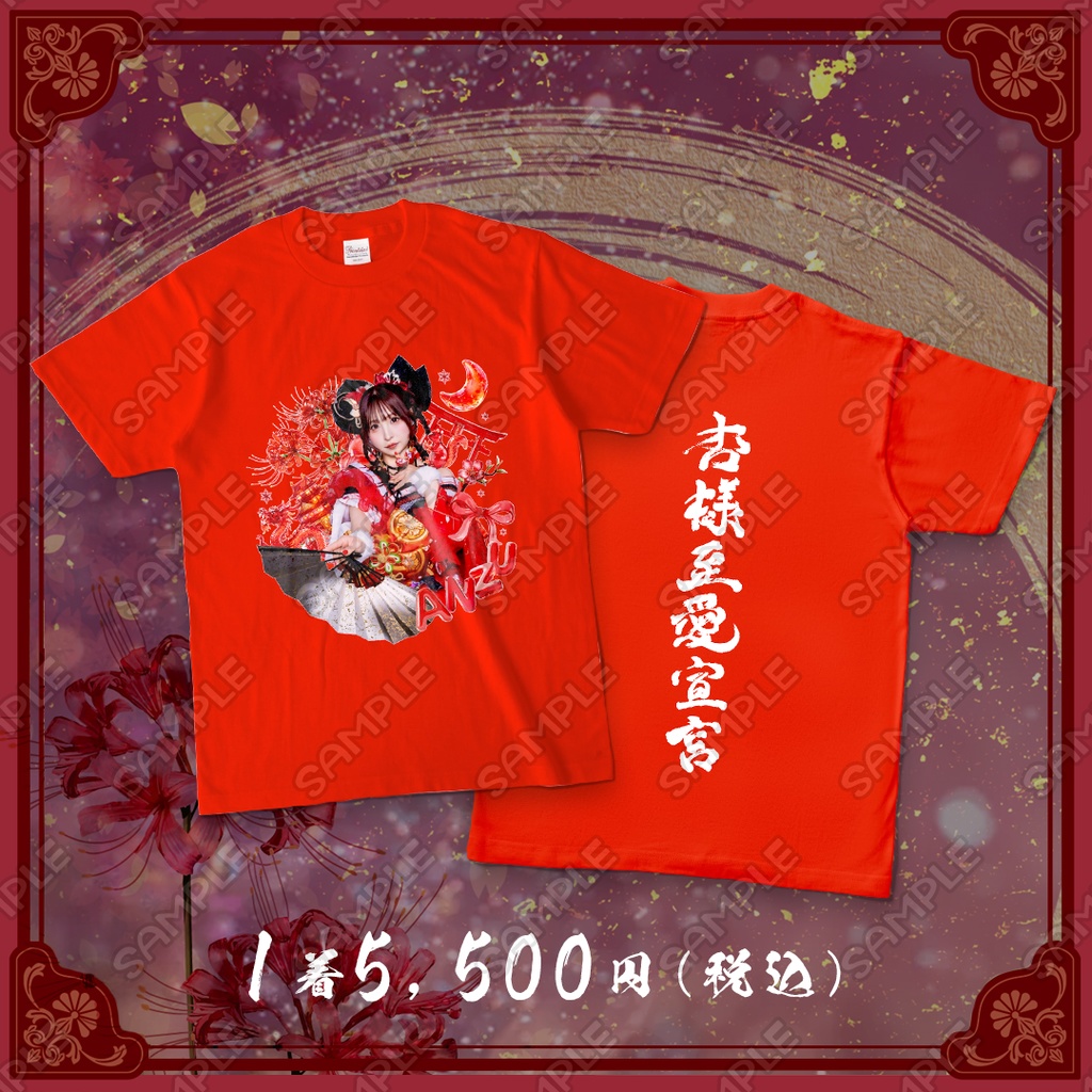 杏生誕グッズ2026 [壱]『杏様至愛宣言半袖衣(Tシャツ)』