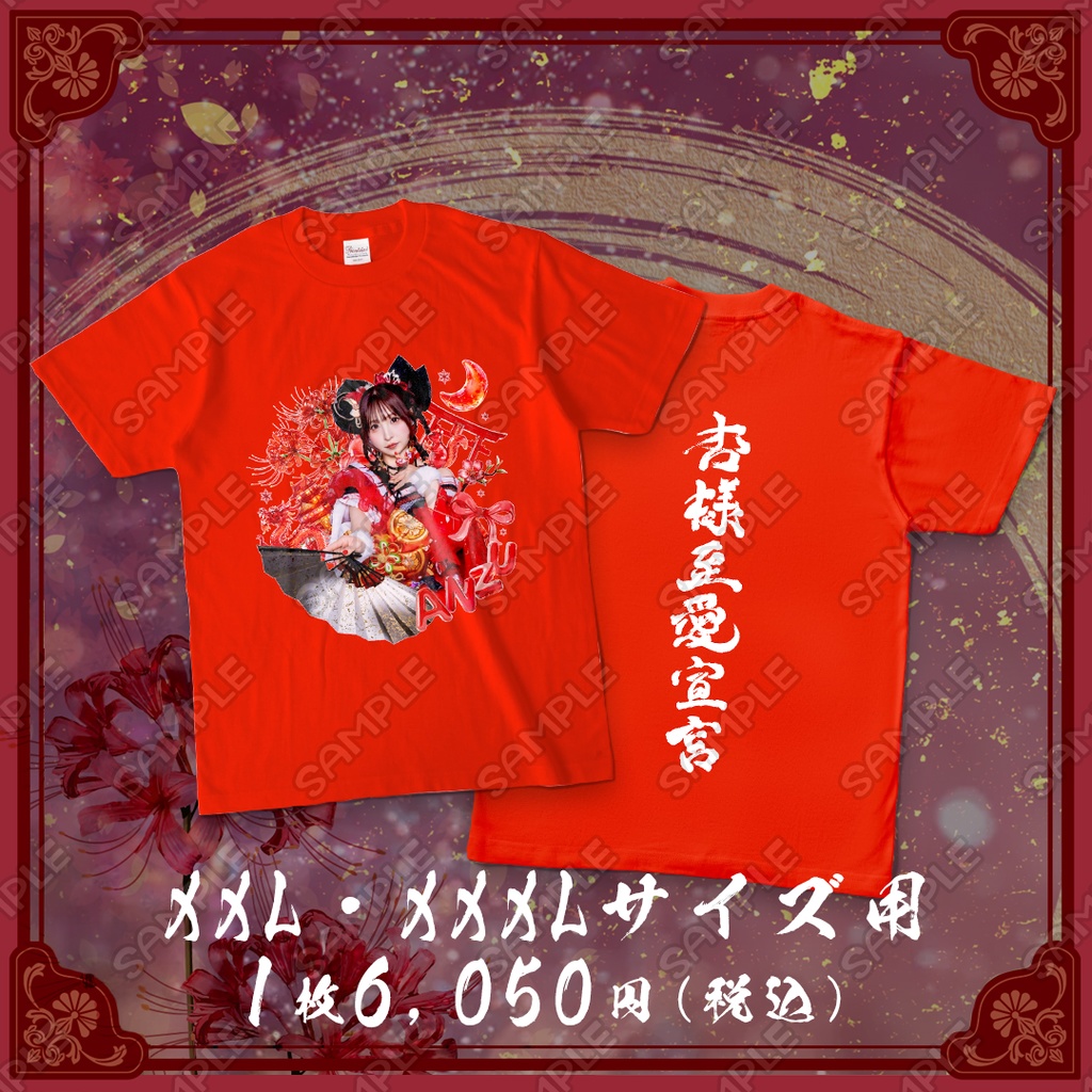 杏生誕グッズ2026 [壱]『杏様至愛宣言半袖衣(Tシャツ)』XXL・XXXL用ページ