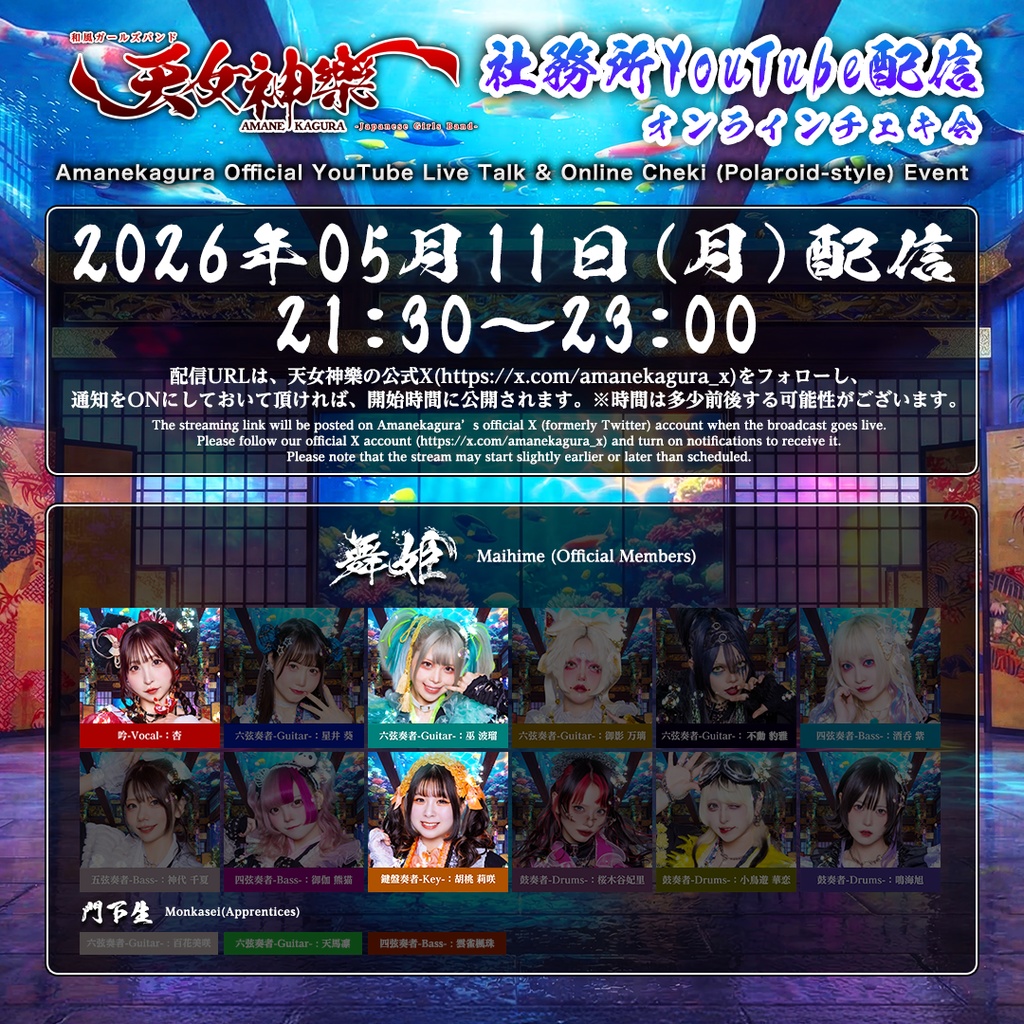  2026年05月11日(月)-オンライン写絵(チェキ)-受付期間(05/10 00:00〜05/11 22:15まで)