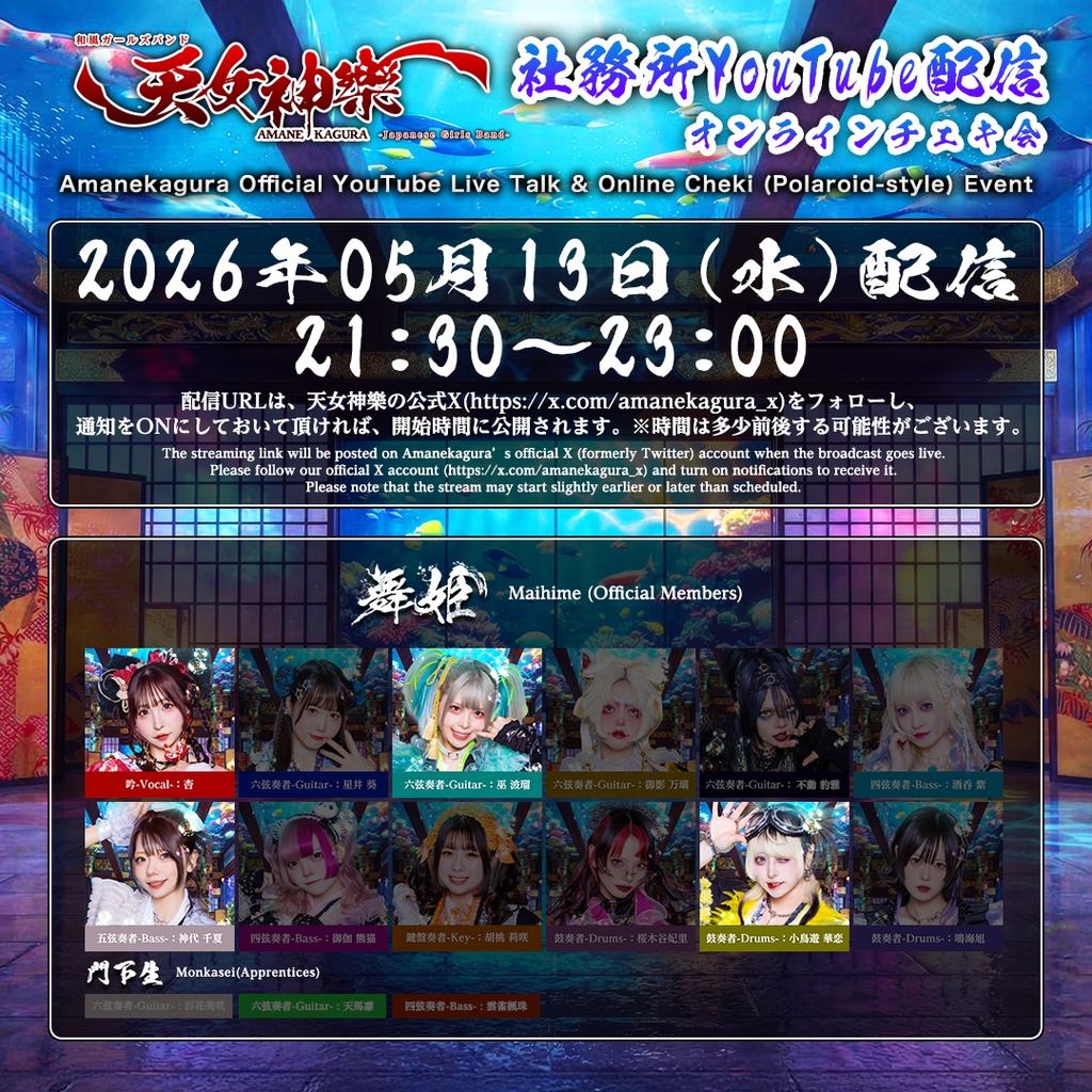  2026年05月13日(水)-オンライン写絵(チェキ)-受付期間(05/12 00:00〜05/13 22:15まで)