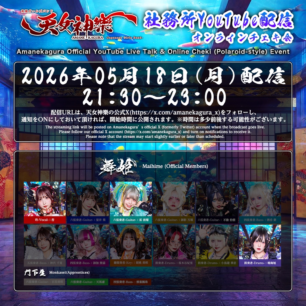  2026年05月18日(月)-オンライン写絵(チェキ)-受付期間(05/17 00:00〜05/18 22:15まで)