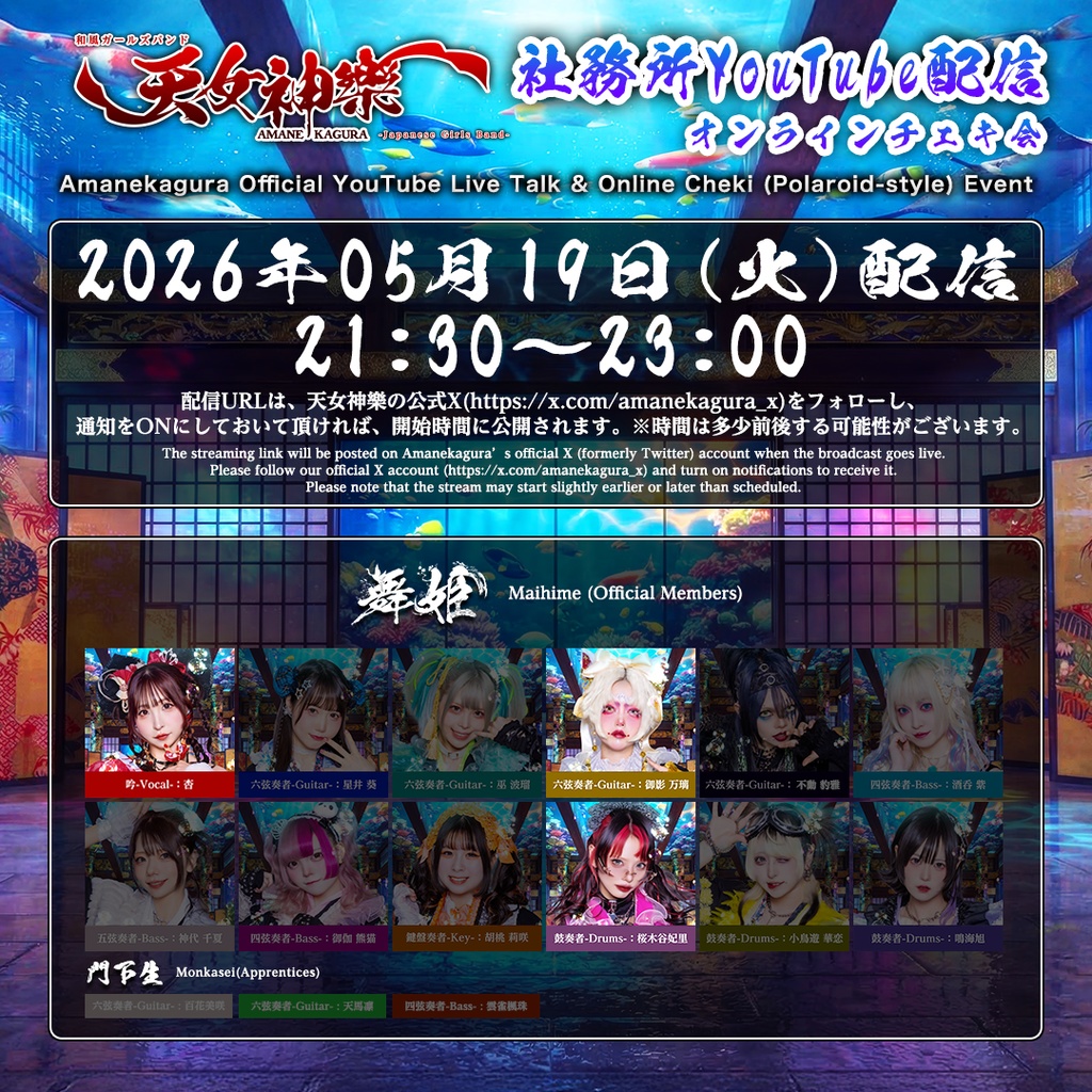  2026年05月19日(火)-オンライン写絵(チェキ)-受付期間(05/18 00:00〜05/19 22:15まで)