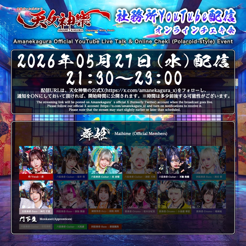  2026年05月27日(水)-オンライン写絵(チェキ)-受付期間(05/26 00:00〜05/27 22:15まで)