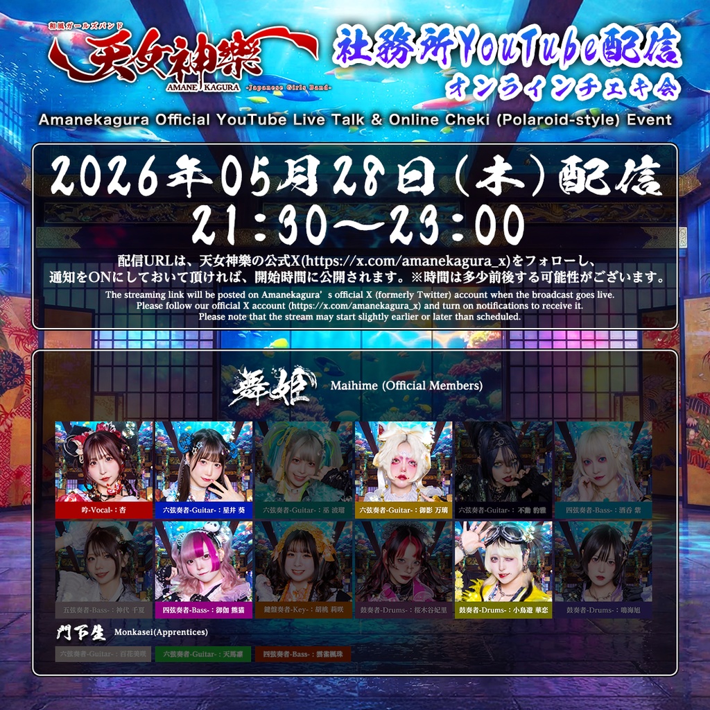 2026年05月28日(木)-オンライン写絵(チェキ)-受付期間(05/27 00:00〜05