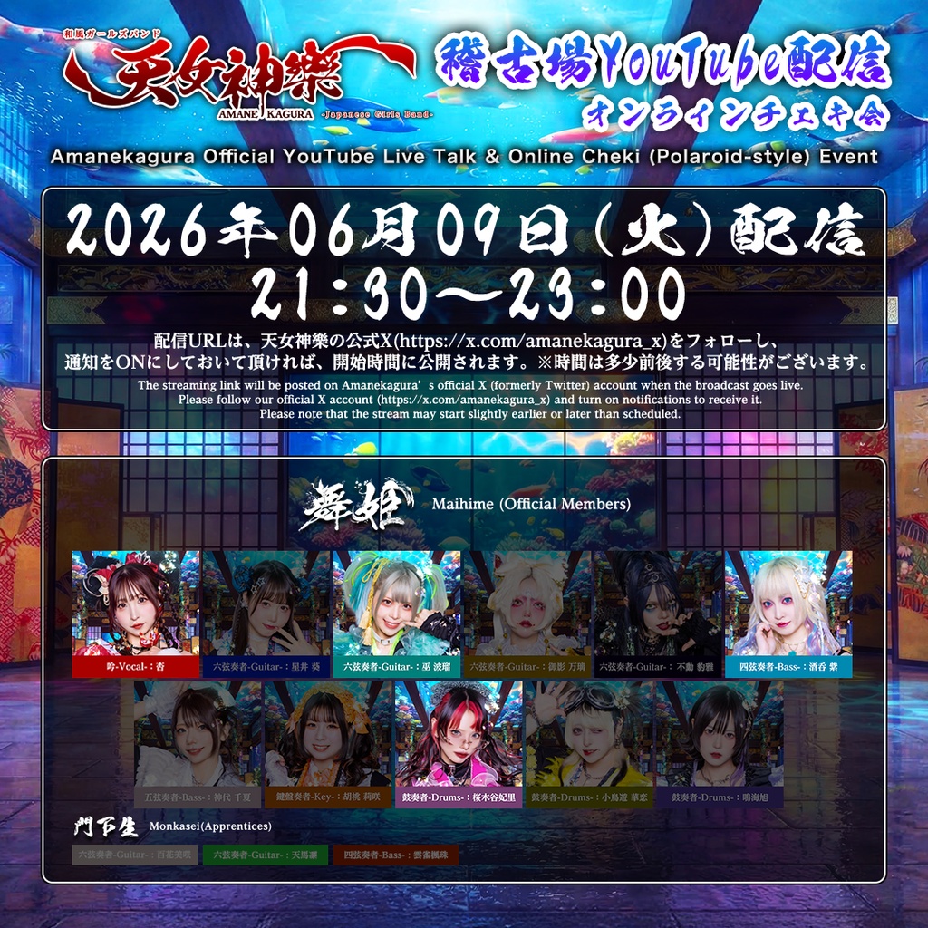 2026年06月09日(火)-オンライン写絵(チェキ)-受付期間(06/08 00:00〜06/09 22:15まで)