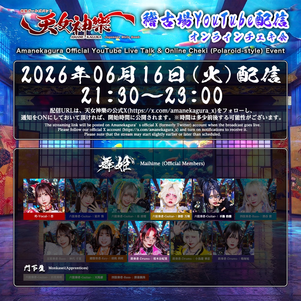 2026年06月16日(火)-オンライン写絵(チェキ)-受付期間(06/15 00:00〜06/16 22:15まで)