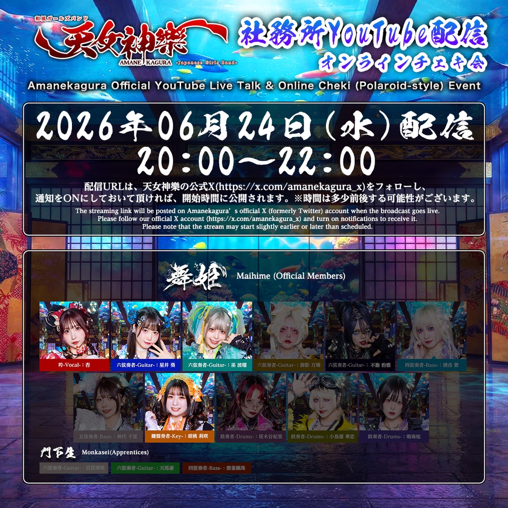 2026年06月24日(水)-オンライン写絵(チェキ)-受付期間(06/23 00:00〜06/24 21:00まで)