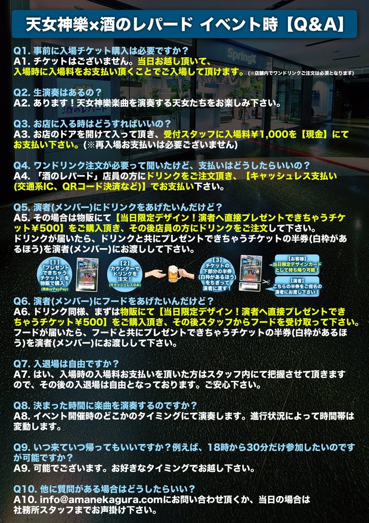 2026年07月25日(土)グランフロント大阪北館2F 『酒のレパード』「天女神樂 〜夏宵の宴〜」-神託通販写絵(チェキ)-受付期間(07/24(金)00:00〜07/25(土)11:59まで)