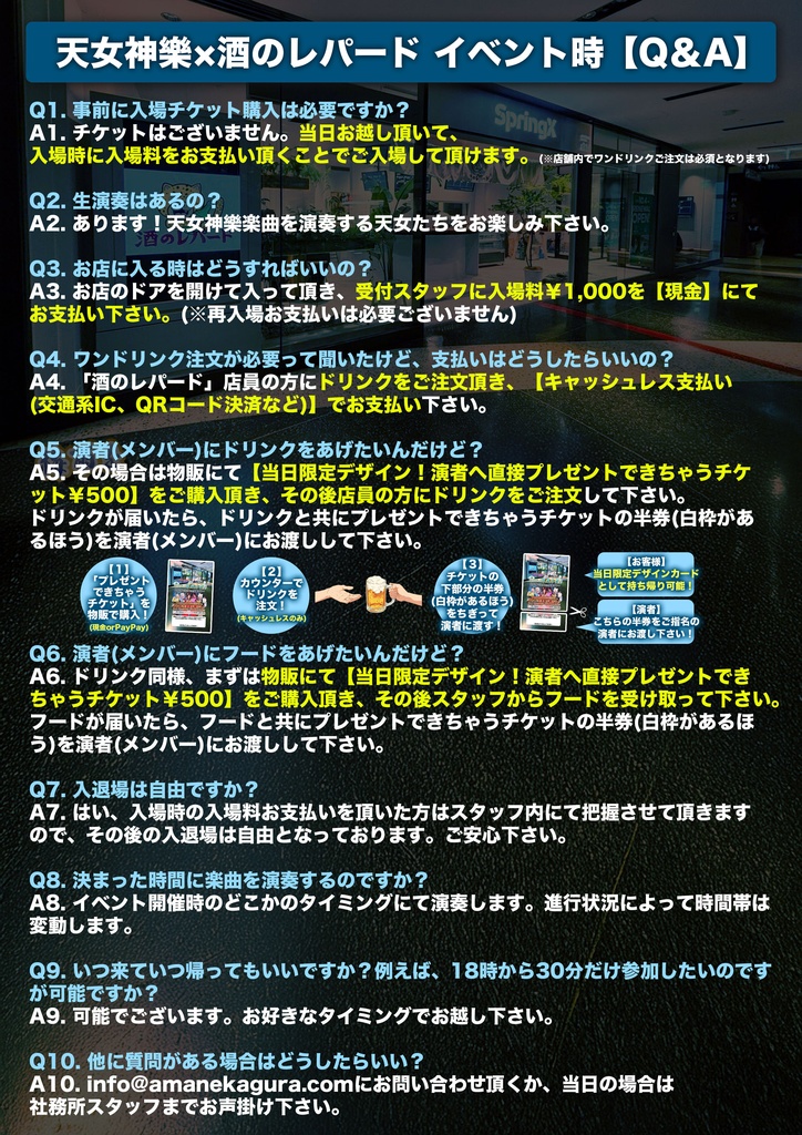 2026年07月09日(木)グランフロント大阪北館2F 『酒のレパード』「天女神樂 〜涼風の宴〜」-神託通販写絵(チェキ)-受付期間(07/08(水)00:00〜07/09(木)11:59まで)
