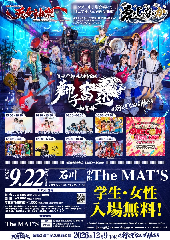 2026年9月22日(火祝) 小松The MAT'S『獅子奮迅〜加賀の陣〜』神託通販写絵(チェキ)-受付期間(09/21(月)00:00〜09/22(火)10:00まで)