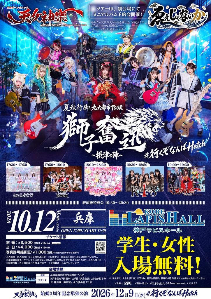 2026年10月12日(月祝) 神戸ラピスホール『獅子奮迅〜摂津の陣〜』神託通販写絵(チェキ)-受付期間(10/11(日)00:00〜10/12(月祝)10:00まで)