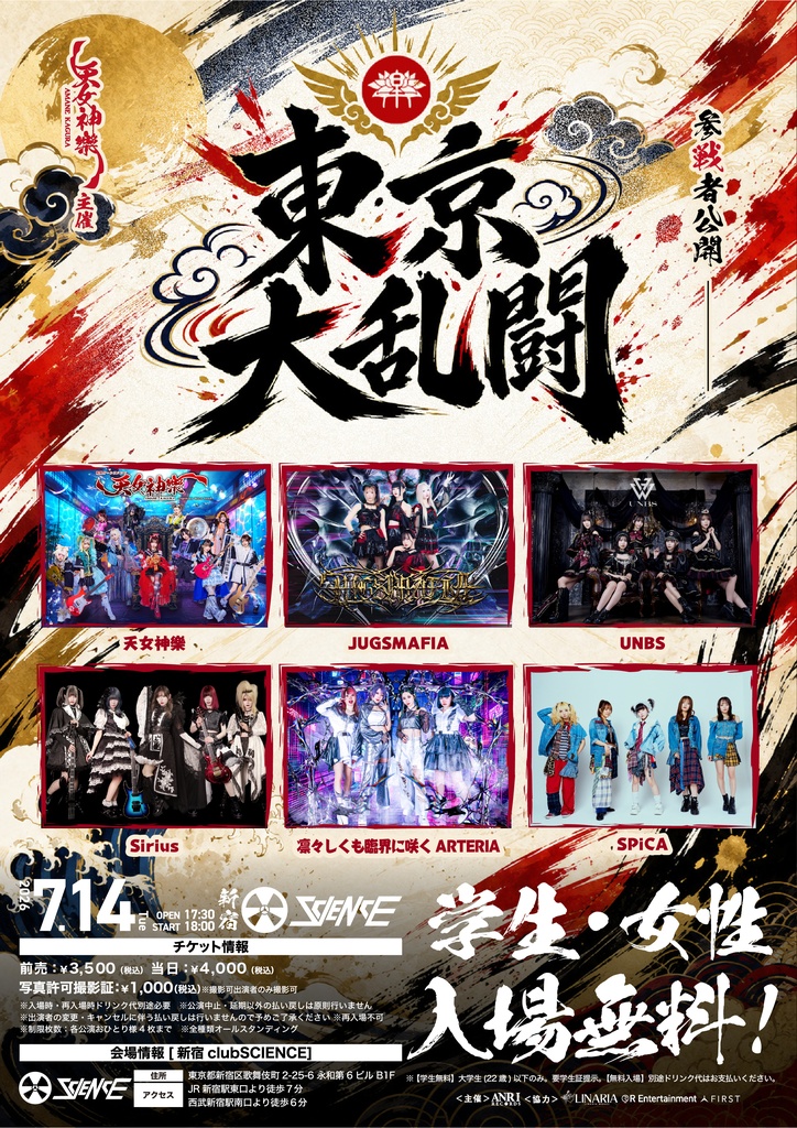 2026年07月14日(火)新宿clubSCIENCE『東京大乱闘』-神託通販写絵(チェキ)-受付期間(07/13(月)00:00〜07/14(火)12:00まで