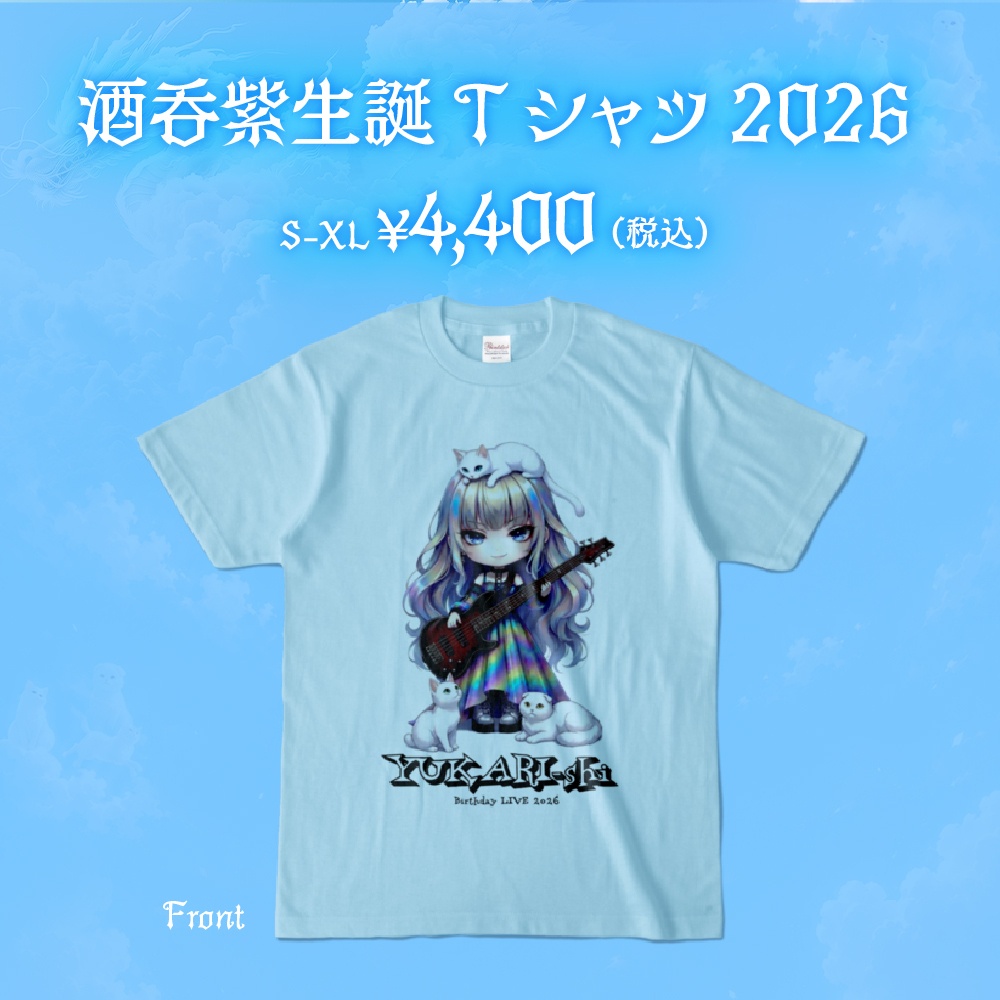 酒呑紫生誕グッズ2026[壱]『酒呑紫生誕Tシャツ2026』