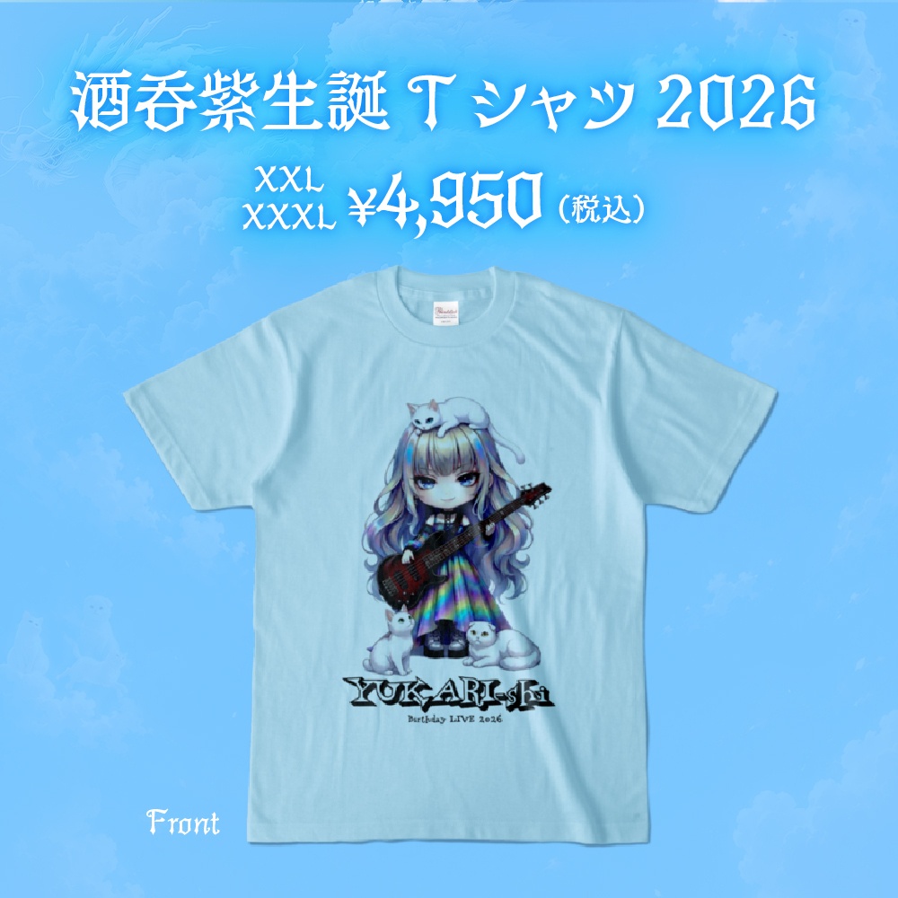 酒呑紫生誕グッズ2026[壱]『酒呑紫生誕Tシャツ2026』XXL・XXXL用ページ