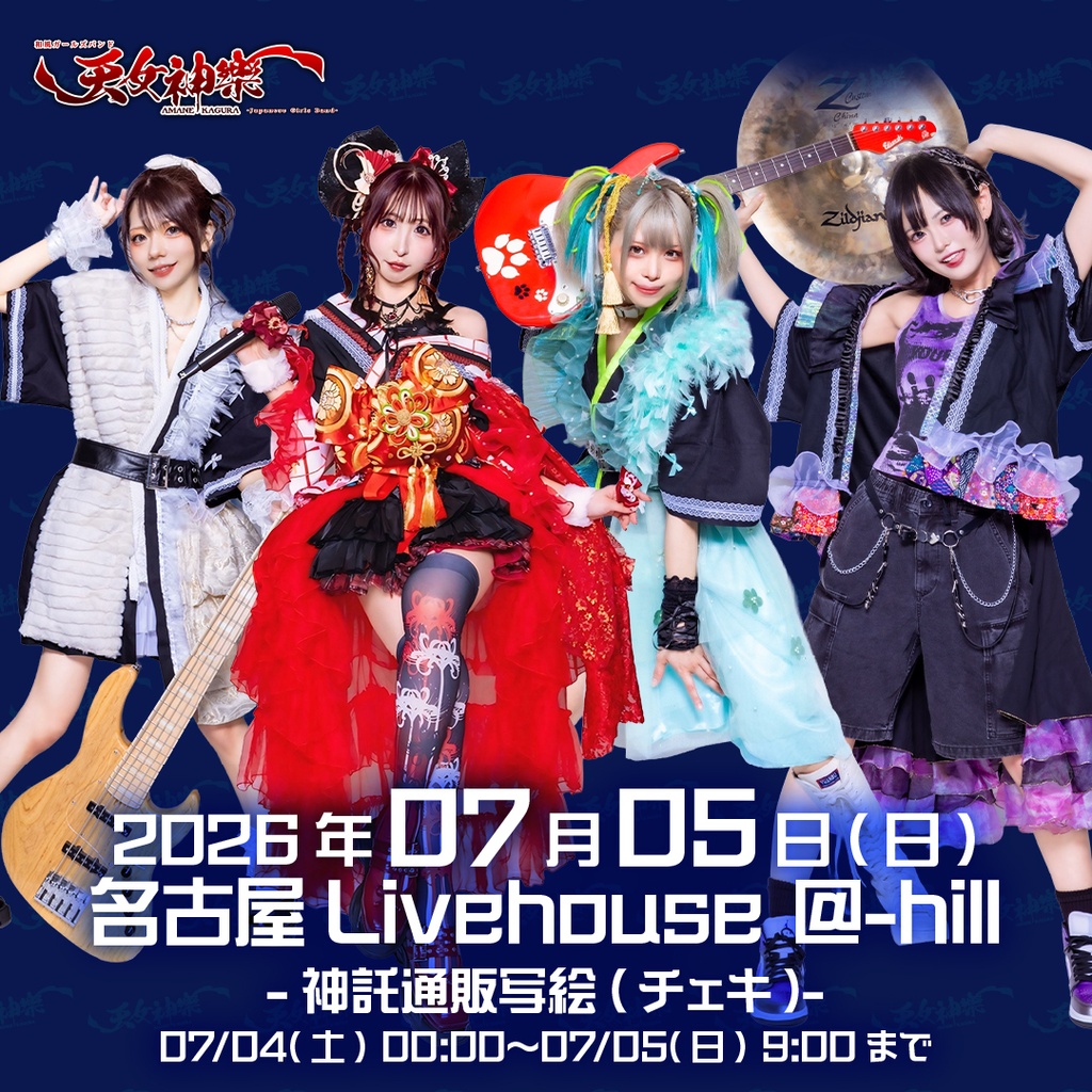 2026年07月05日(日)名古屋Livehouse @-hill 『LEIDI works Pre.LIVE BEE LOUD 2026』-神託通販写絵(チェキ)-受付期間(07/04(土)00:00〜07/05(日)09:00まで