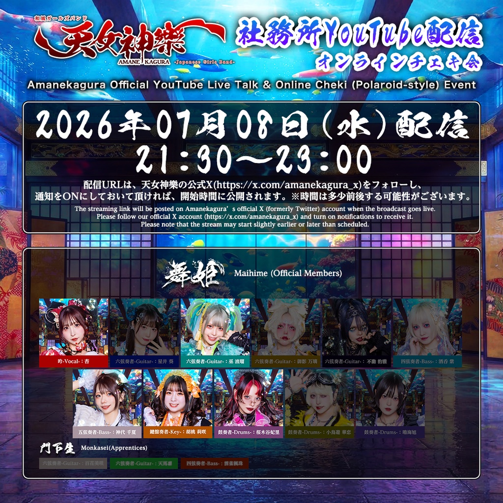 2026年07月08日(水)-オンライン写絵(チェキ)-受付期間(07/07 00:00〜07/08 22:15まで)