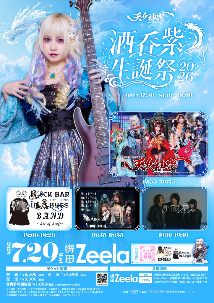 2026年07月29日(水)梅田Zeela 『酒呑紫生誕祭2026』神託通販写絵(チェキ)-受付期間(07/28(火)00:00〜07/29(水)10:00まで)
