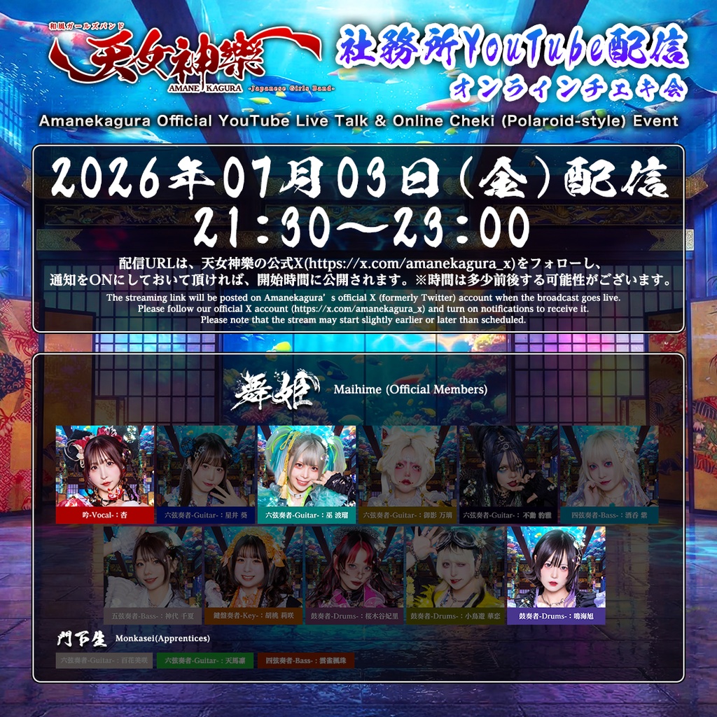 2026年07月03日(金)-オンライン写絵(チェキ)-受付期間(07/02 00:00〜07/03 22:15まで)