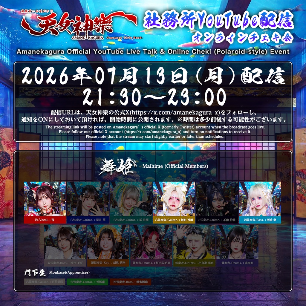 2026年07月13日(月)-オンライン写絵(チェキ)-受付期間(07/12 00:00〜07/13 22:15まで)