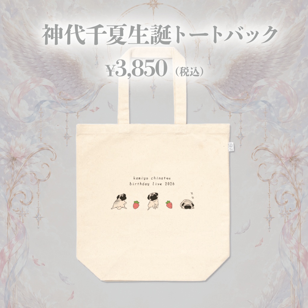 神代千夏生誕グッズ2026[弐]『神代千夏生誕トートバック』