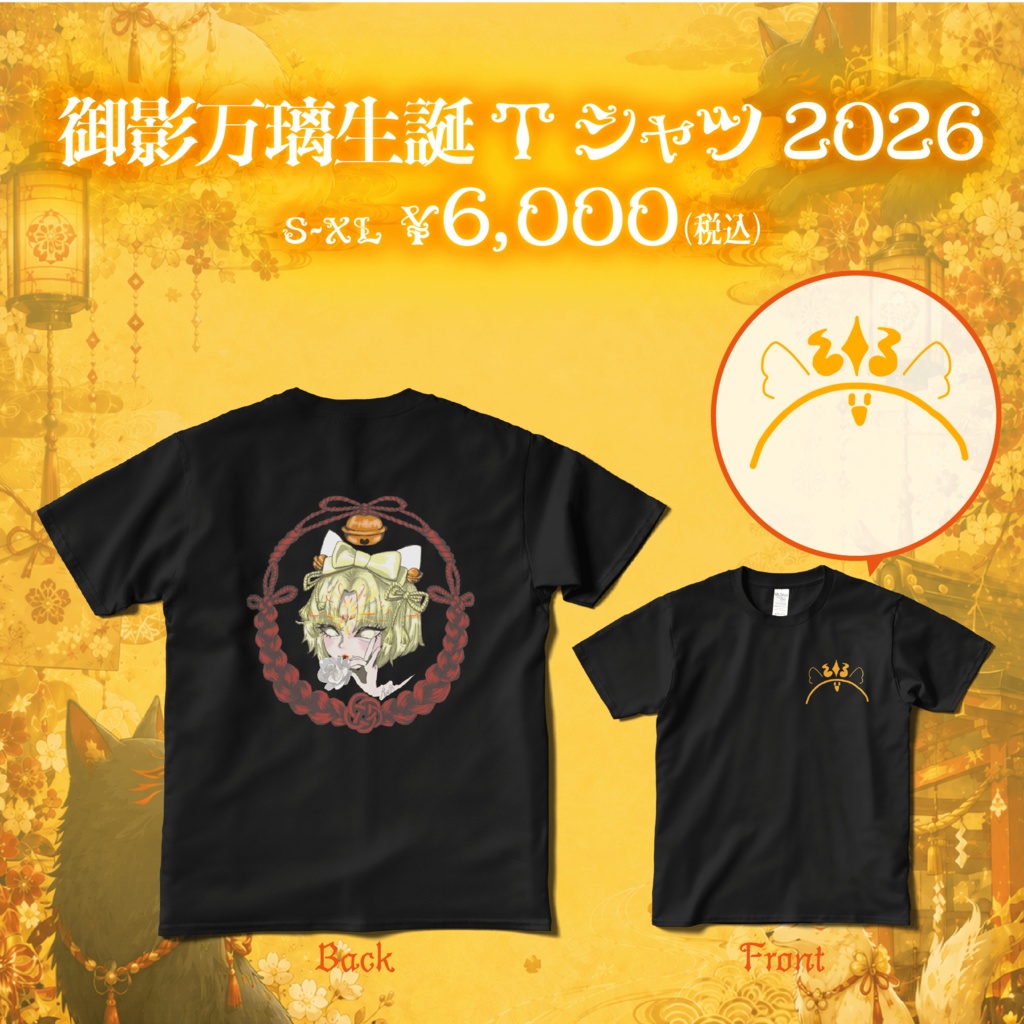 御影万璃生誕グッズ2026[壱]『御影万璃生誕Tシャツ2026』