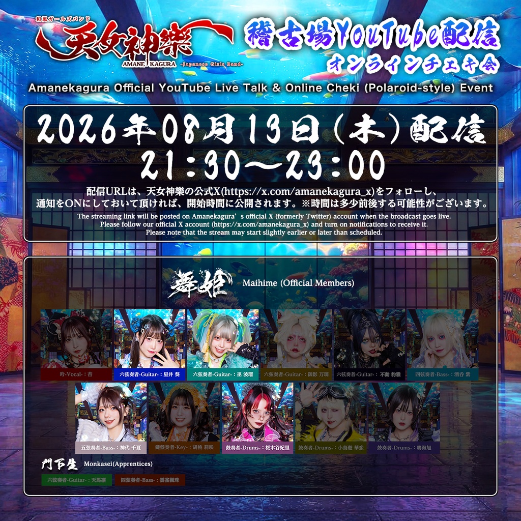 2026年08月13日(木)-オンライン写絵(チェキ)-受付期間(08/12 00:00〜08/13 22:15まで)