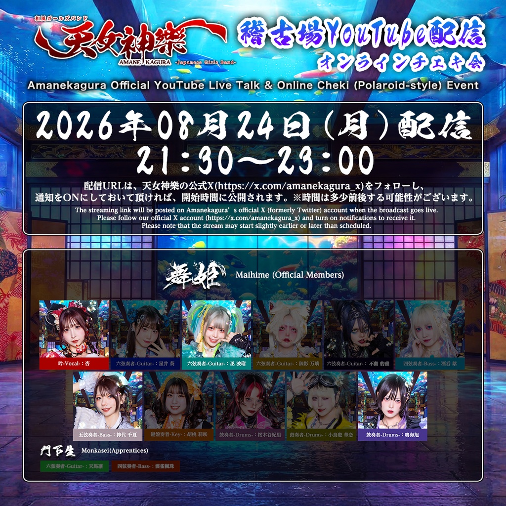 2026年08月24日(月)-オンライン写絵(チェキ)-受付期間(08/23 00:00〜08/24 22:15まで)