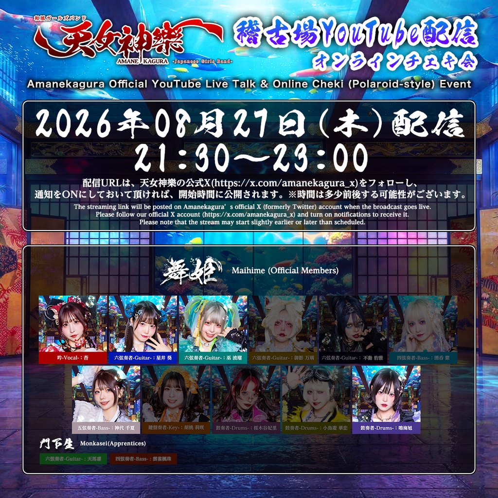 2026年08月27日(木)-オンライン写絵(チェキ)-受付期間(08/26 00:00〜08/27 22:15まで)