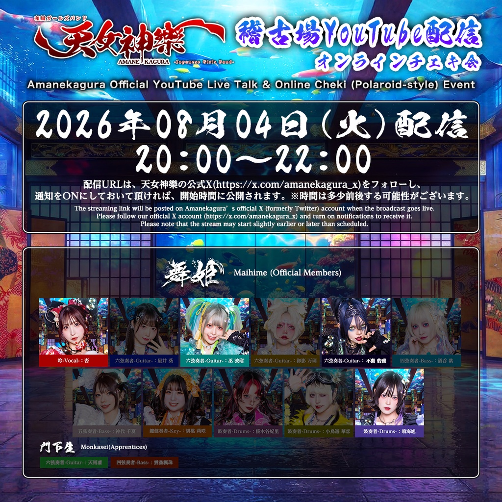 2026年08月04日(火)-オンライン写絵(チェキ)-受付期間(08/03 00:00〜08/04 21:00まで)