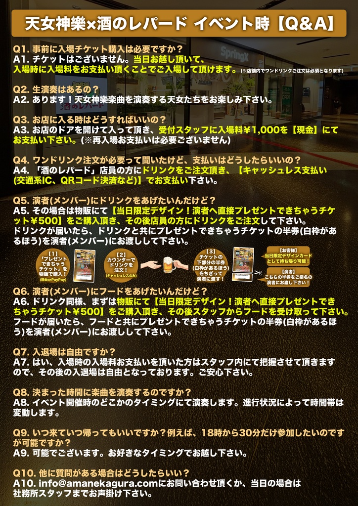 2026年09月01日(火)グランフロント大阪北館2F 『酒のレパード』「天女神樂 〜晩夏の宴〜」-神託通販写絵(チェキ)-受付期間(08/31(月)00:00〜09/01(火)11:59まで)