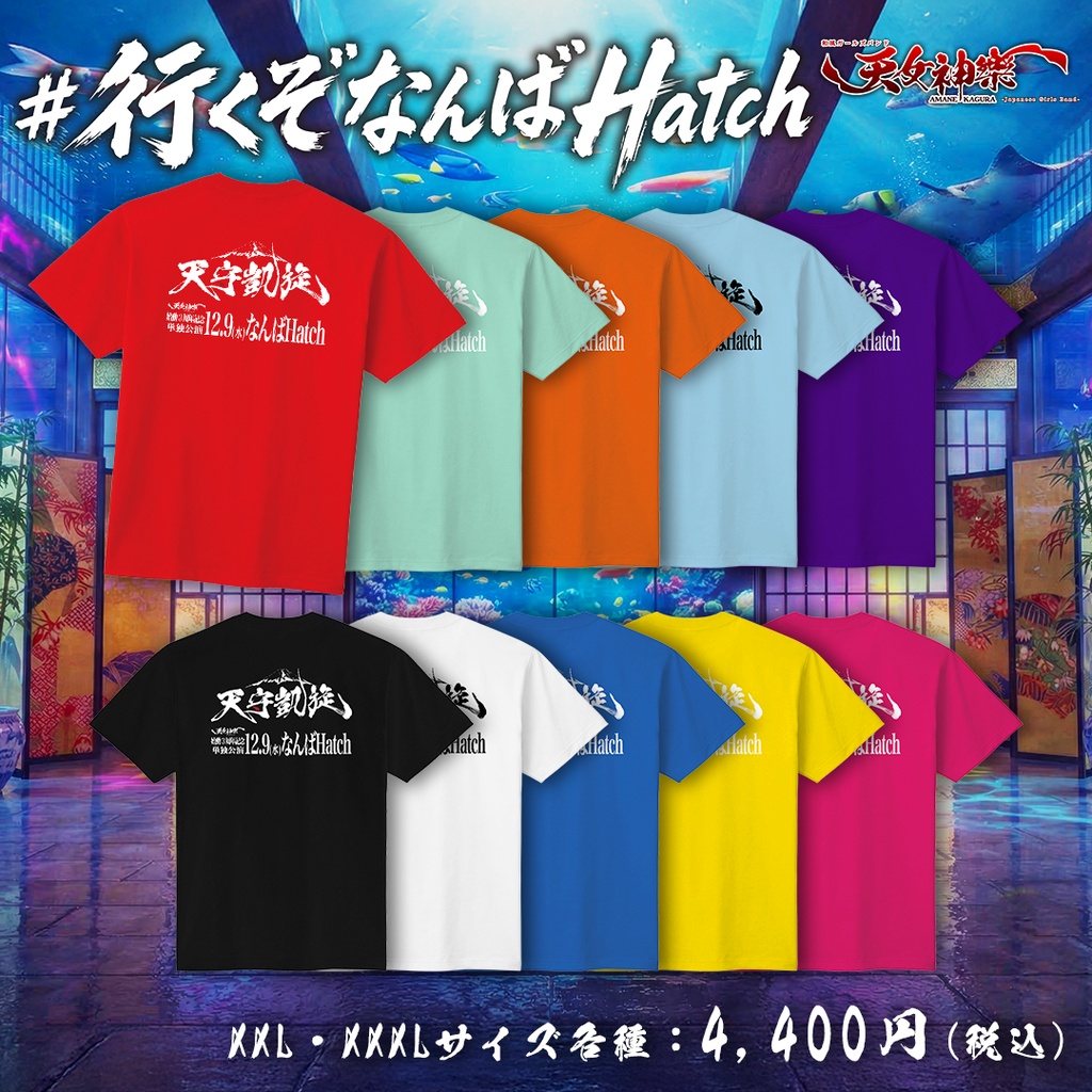 天守凱旋Tシャツ：全10種（XXL・XXXL専用ページ）