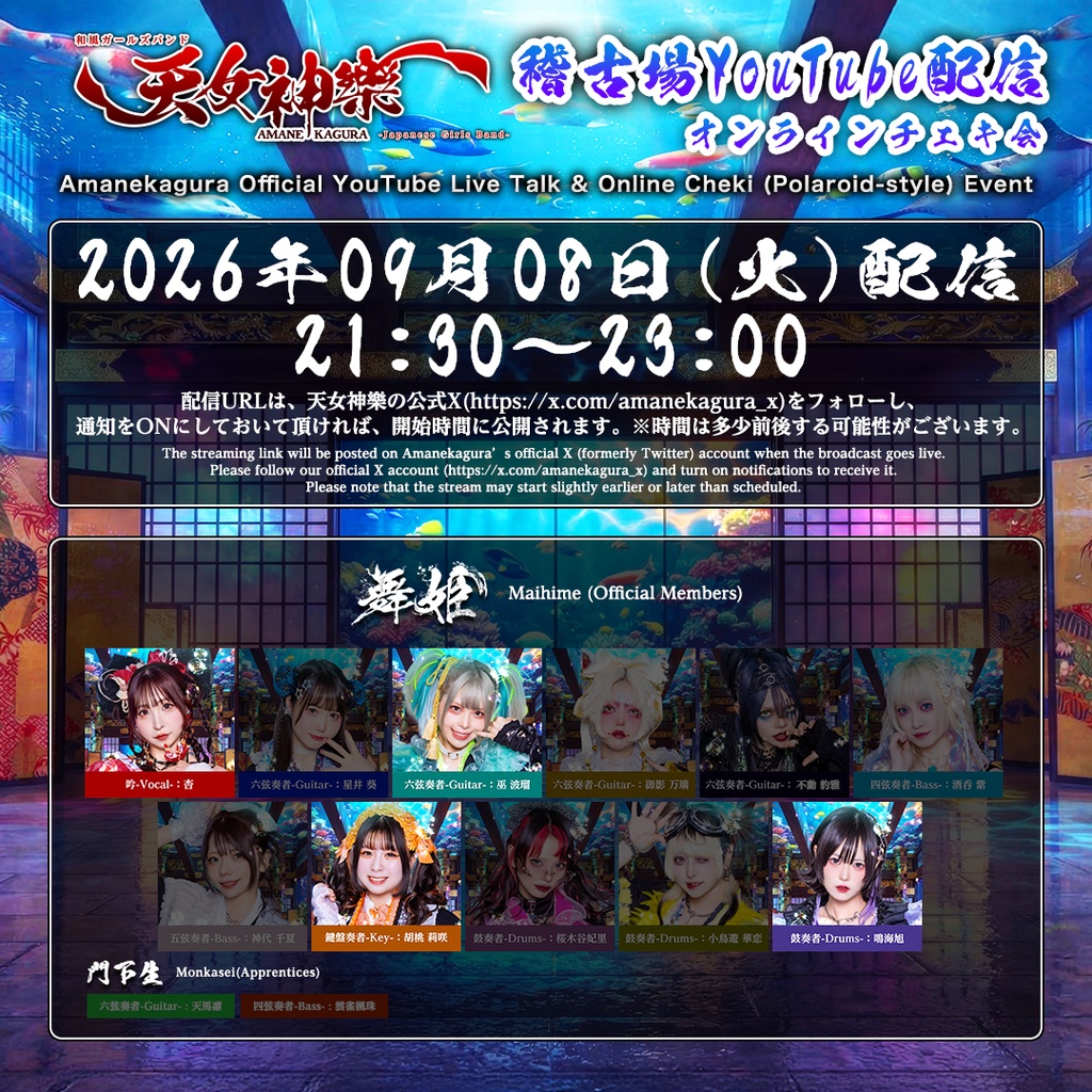 2026年09月08日(火)-オンライン写絵(チェキ)-受付期間(09/07 00:00〜09/08 22:15まで)