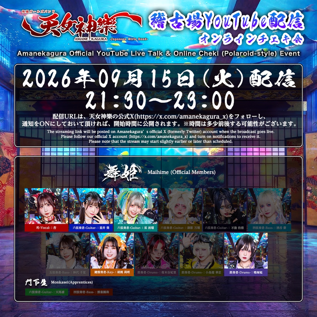 2026年09月15日(火)-オンライン写絵(チェキ)-受付期間(09/14 00:00〜09/15 22:15まで)