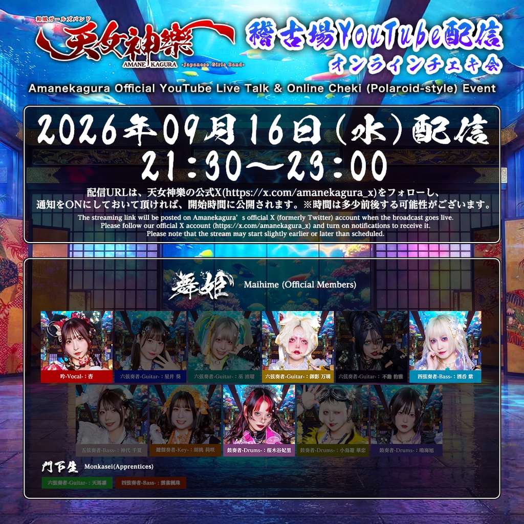 2026年09月16日(水)-オンライン写絵(チェキ)-受付期間(09/15 00:00〜09/16 22:15まで)
