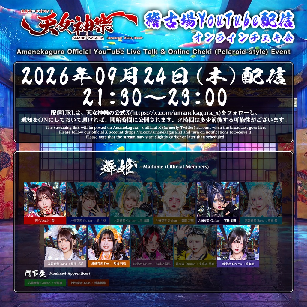 2026年09月24日(木)-オンライン写絵(チェキ)-受付期間(09/23 00:00〜09/24 22:15まで)