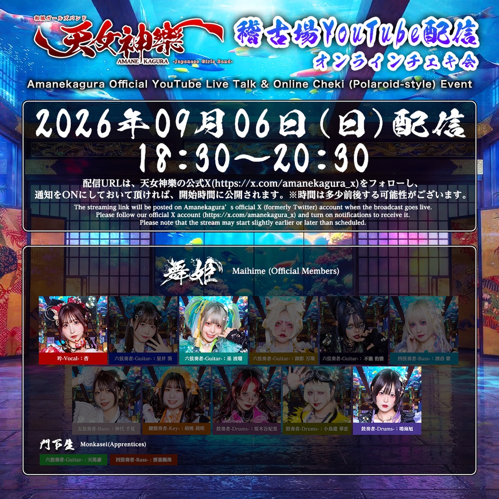 2026年09月06日(日)-オンライン写絵(チェキ)-受付期間(09/05 00:00〜09/06 19:30まで)