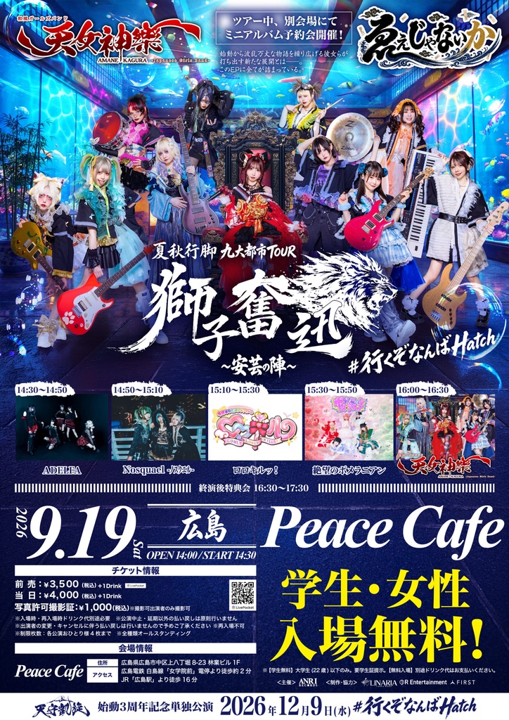 2026年9月19日(土) 広島ピースカフェ『獅子奮迅〜安芸の陣〜』神託通販写絵(チェキ)-受付期間(09/18(金)00:00〜09/19(土)10:00まで)