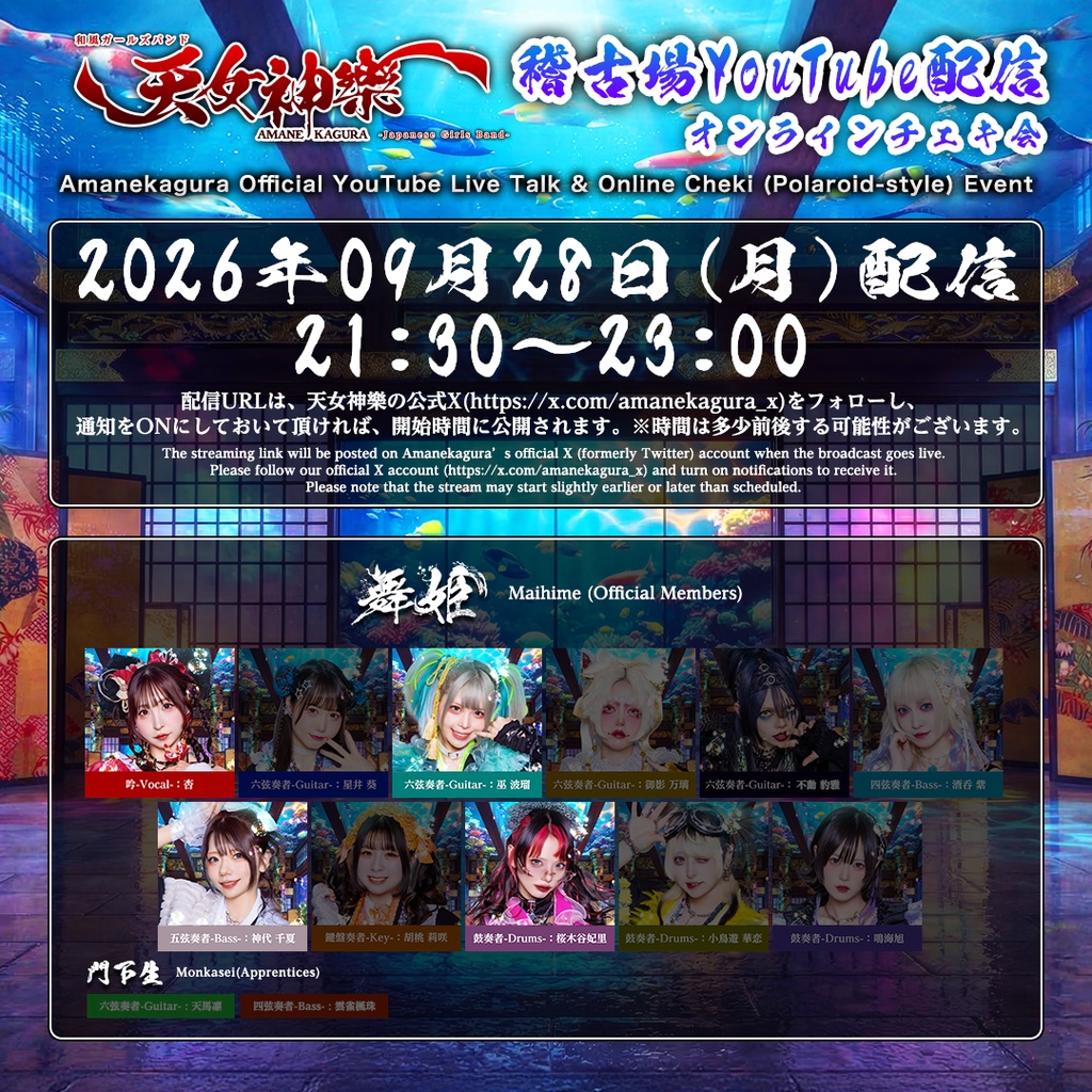2026年09月28日(月)-オンライン写絵(チェキ)-受付期間(09/27 00:00〜09/28 22:15まで)
