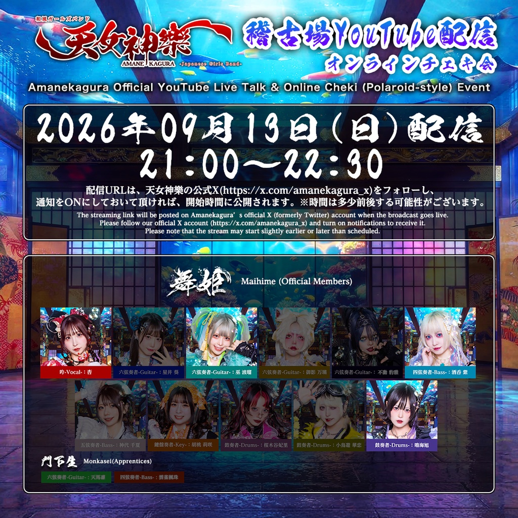 2026年09月13日(日)-オンライン写絵(チェキ)-受付期間(09/12 00:00〜09/13 21:45まで)