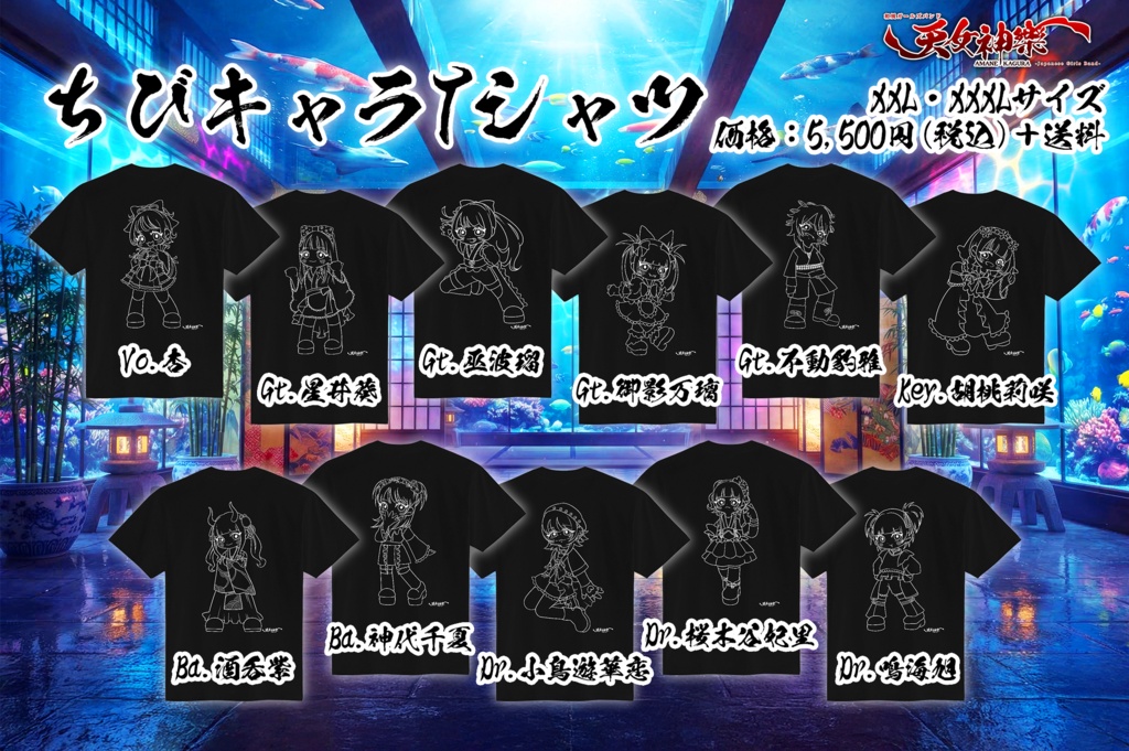 天女神樂 ちびキャラTシャツ（XXL・XXXLサイズ用／全11メンバー）