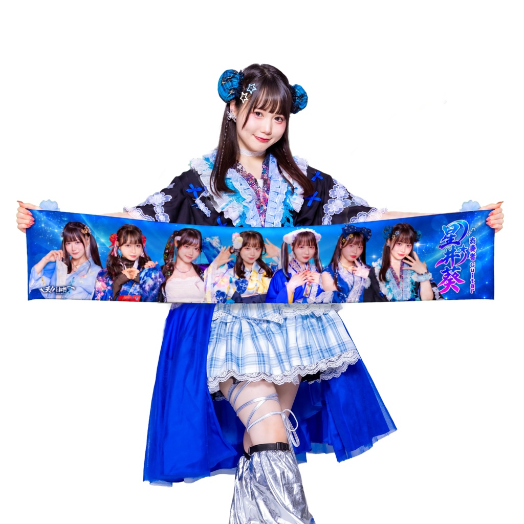 💙Gt.星井葵生誕祭2026記念『葵ちゃん大集合タオル』