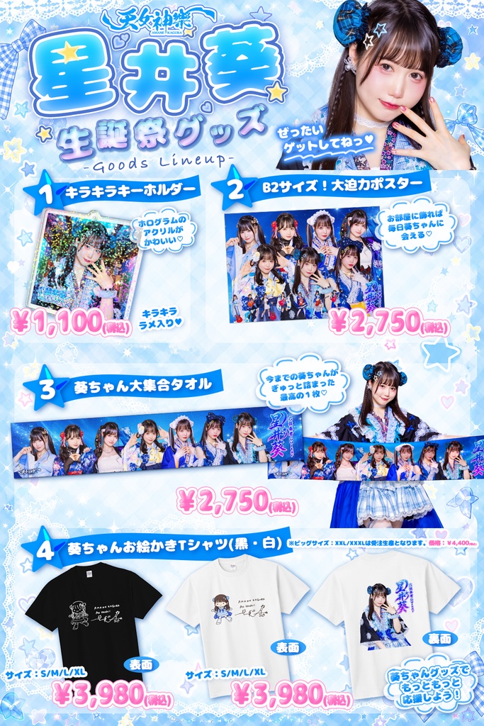 【通常納期】💙Gt.星井葵生誕祭2026 記念『葵ちゃんお絵描きTシャツ』ブラック(サイズ:S〜XL)