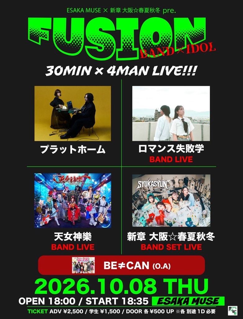 2026年10月8日(木) ESAKA MUSE×新章 大阪☆春夏秋冬『BAND×IDOL -FUSION-』神託通販写絵(チェキ)-受付期間(10/07(水)00:00〜10/08(木)10:00まで)